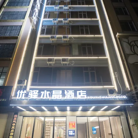 Youyi Crystal Hotel (Hengzhou Chang 'an Avenue Branch)