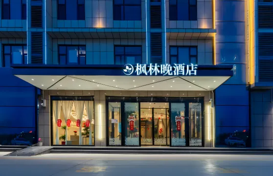 楓林晚S酒店（萬寧高鐵站店）