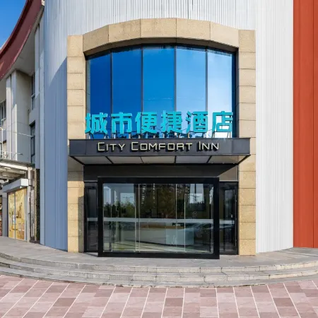 City Comfort Inn (Yancheng high-speed railway station Branch)