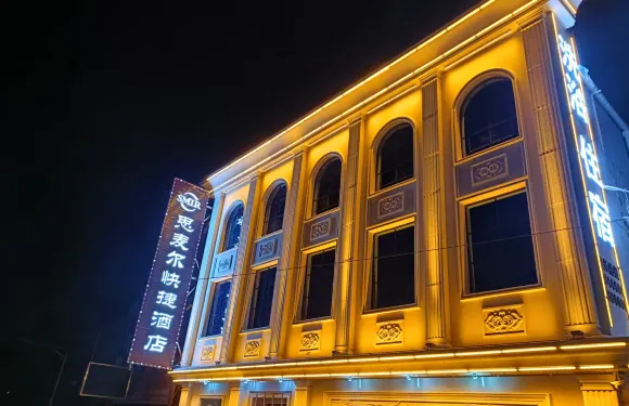 翼城思麥爾快捷民宿