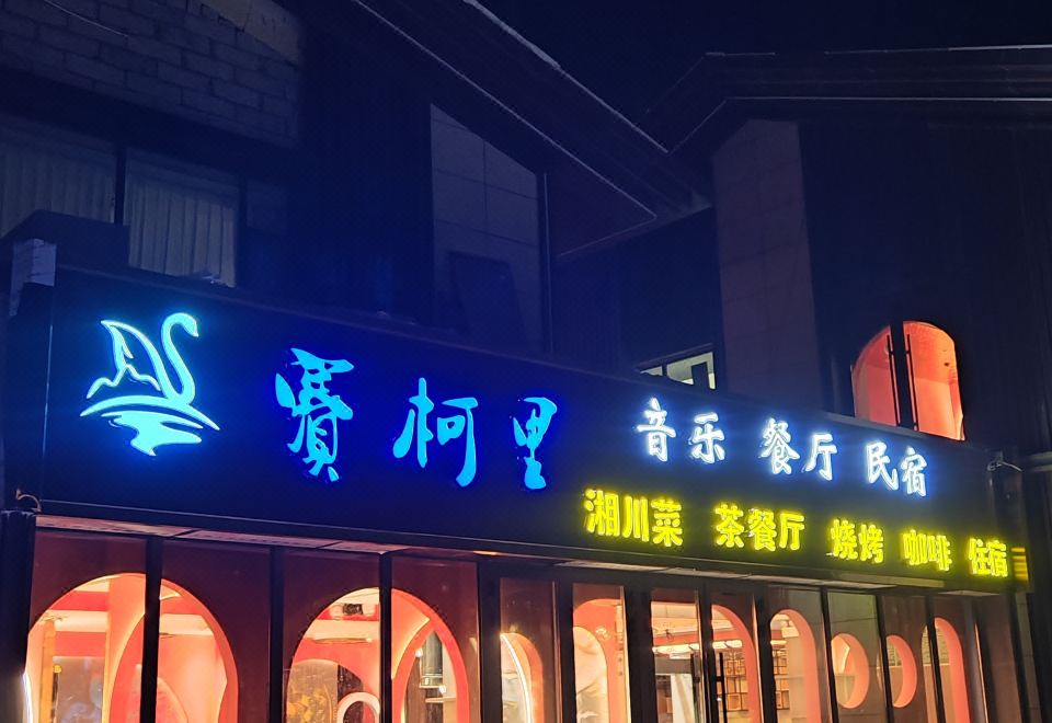 Sai Ke Li Homestay