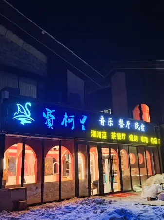 Saikeli Homestay (Sailimu Lake East Gate Tourist Center)