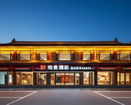 柏曼酒店（濟寧曲阜三孔景區店） 曲阜酒店