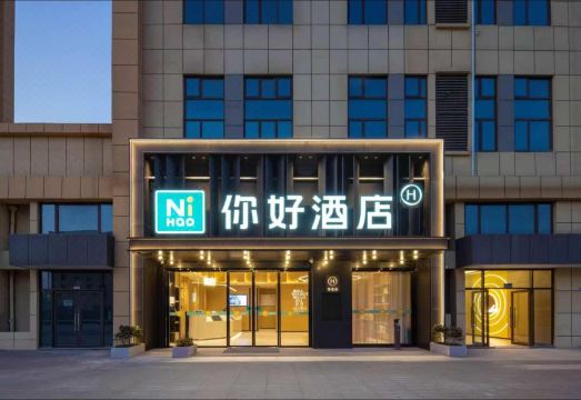 你好酒店（武汉人民汽车城店）外景图