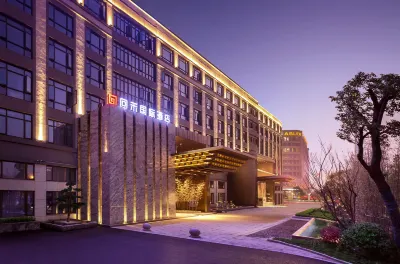 回禾國際飯店（慈溪吾悅廣場店） 慈溪市游泳館附近的飯店