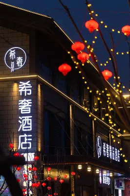 希奢飯店（棗莊云溪小鎮店） 薛城區體育中心附近的飯店