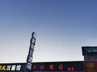 洛陽唐韻假日民宿 - 旅館