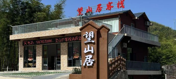 Wangshanju Inn Hotels in Lanshan