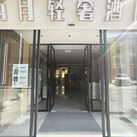 Zhongwei Qiyue Light Luxury Hotel (Gulou Xiangyang Pedestrian Street)