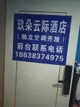 Jiuduo·Yunji Hotel (Xinyang Railway Station Tianrun Plaza)