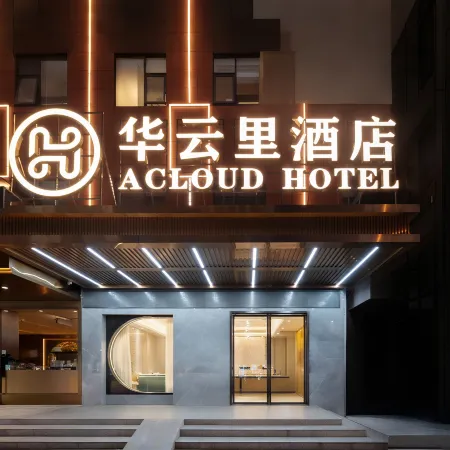 hengyangHuayunli Hotel (East Gate of Nanhua University)
