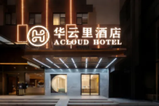 hengyangHuayunli Hotel (East Gate of Nanhua University)
