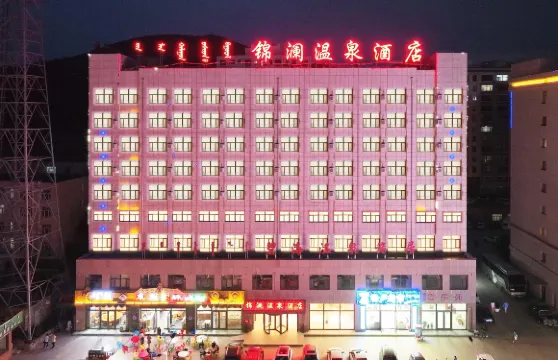 克什克騰旗熱水塘錦瀾温泉酒店