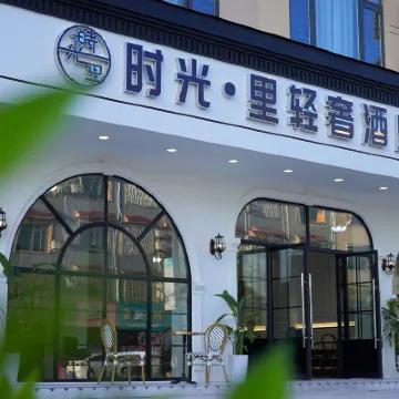 Time · Li Light Luxury Hotel (flagship store of Liangjiang Airport) Hotels near Guilin Liangjiang International Airport