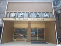 逸程酒店（上饒德興銀城中路店） 鄰近日新百貨(福泰廣場店)的酒店