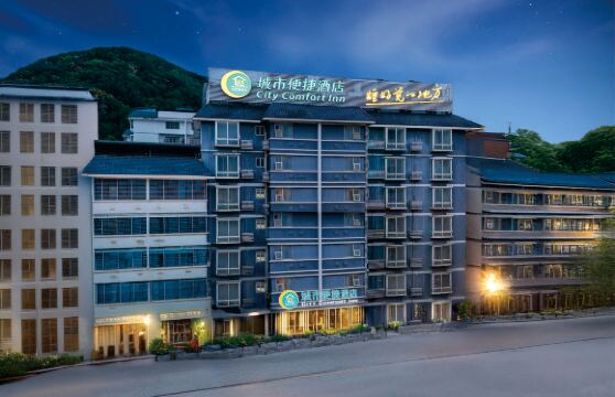 城市便捷酒店（樂業店）