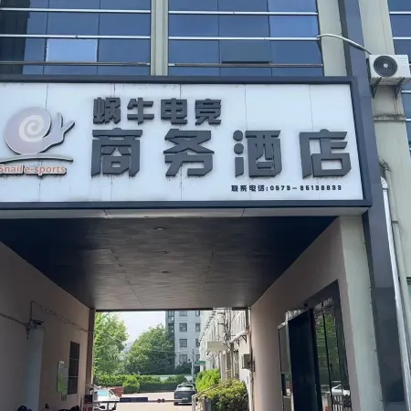 Snail Business Hotel (Jiaxing Pinghu East Lake Scenic Area Branch)