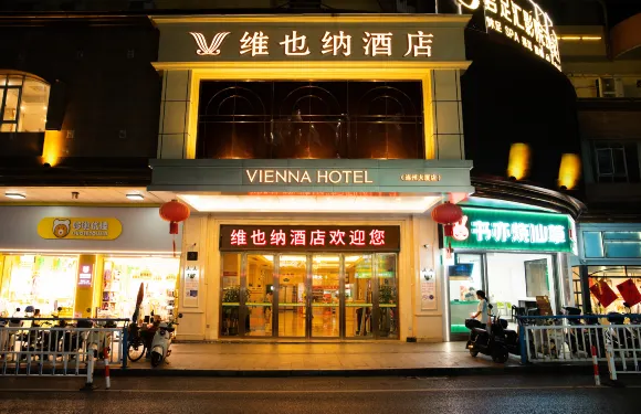 維也納智好酒店（連州大廈店）
