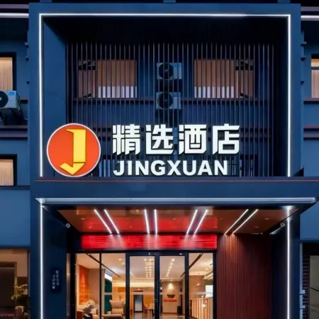 Collection Hotel (Ezhou Huahu High-Speed Railway Station)