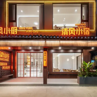 清風小宿（望仙谷景區店） 鄰近望仙谷的酒店