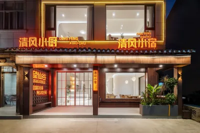 清風小宿（望仙谷景區店） 望仙谷景區住宿飯店