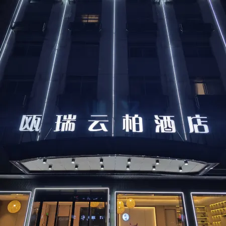 Ouruiyunbo Hotel (Hengdian Film and Television City Ming and Qing Palace Store)