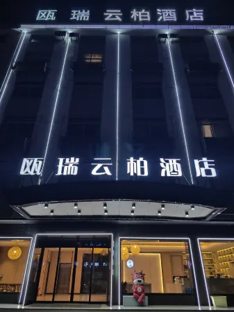 Ouruiyunbo Hotel (Hengdian Film and Television City Ming and Qing Palace Store)