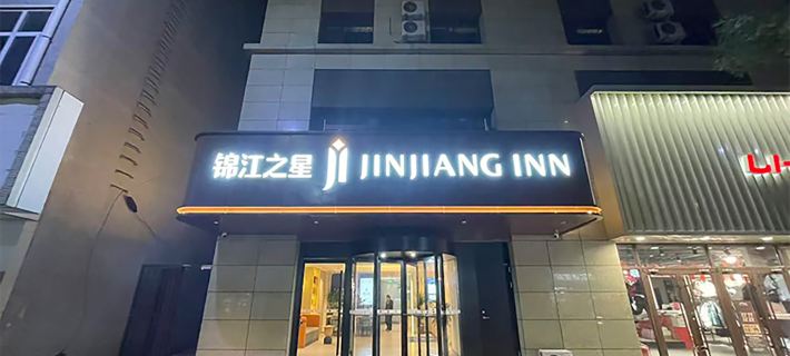 Jinjiang Hotel (Chengde Xinglong Cultural Square) Hotels in Xinglong County