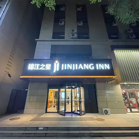 Jinjiang Hotel (Chengde Xinglong Cultural Square)
