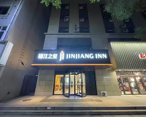 錦江之星飯店（承德興隆文化廣場店） 興隆住宿飯店