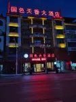 핑탕 구오스 톈샹 비즈니스 호텔 - 주방