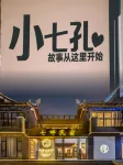 Libo • Qipan | BIEYUAN • IMAXVILLA Smart Cinema Jiangnan Aesthetic Homestay (Libo Ancient Town)