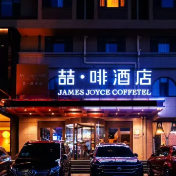 喆啡酒店（興城海濱旅遊風景區店） 鄰近華聯商廈（釣魚台西路店）的酒店
