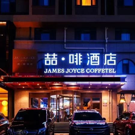 James Joyce Coffetel (Xingcheng Seaside Tourist Scenic Area)