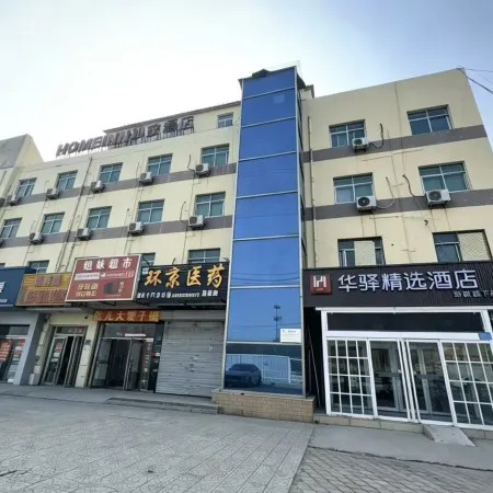 Homeinn Huayi Collection Hotel (Baoding Love Square Great Wall Technology Center)