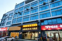 山海優佳親子飯店（日照萬平口東夷小鎮店）