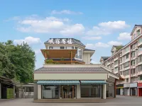 岷宿有福飯店（都江堰離堆公園站店） 都江堰住宿飯店