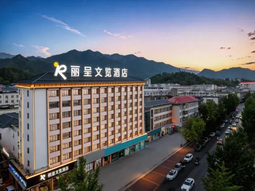 麗呈文覽飯店（欒川老君山景區店）
