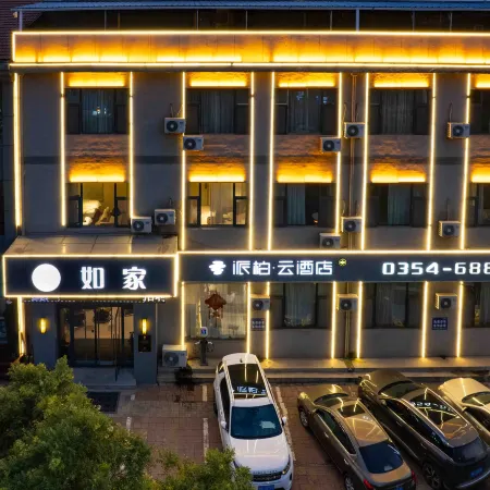 Home Inn & Pod Inn · Yun Hotel (Yushe Fossil Museum Branch)