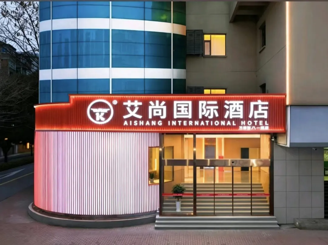 Aishang Hotel - Nanchang