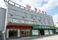 豐城福呈酒店 - พร้อมอาหารเช้า