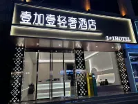 One Plus One Light Luxury Hotel - 2 estrellas