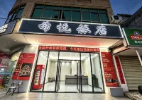 希悅旅店（夏日廣場店） - 新