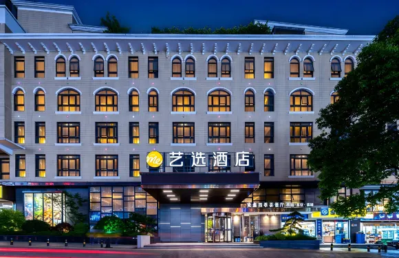 藝選酒店（長沙中茂城店）
