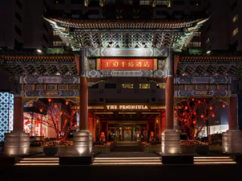 北京王府ザ・ペニンシュラホテル