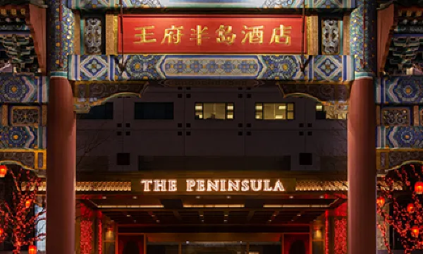 เดอะ เพนินซูลา ปักกิ่ง