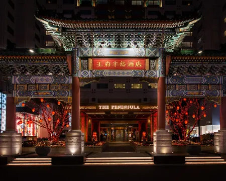 เดอะ เพนินซูลา ปักกิ่ง โรงแรมในปักกิ่ง
