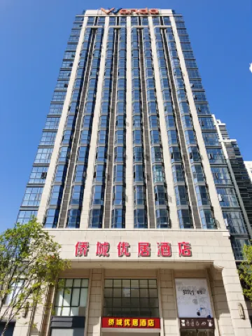 台山僑城優居酒店（萬達廣場店） 鄰近金星湖濕地景區的酒店
