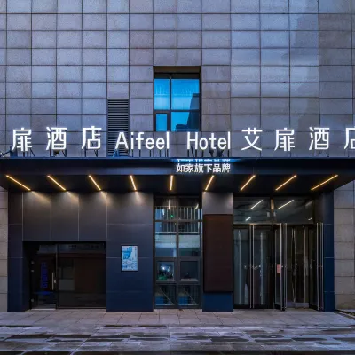 艾扉飯店（石家莊新百廣場灣裡廟步行街店） 新百广场附近的飯店