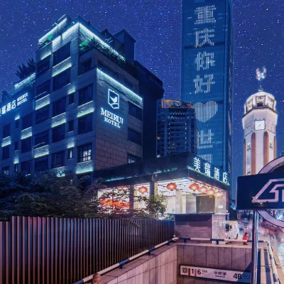 美瑞飯店（重慶解放碑洪崖洞店） 重慶羅漢寺附近的飯店